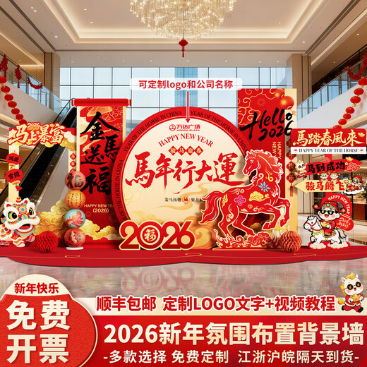 Xushansi 2026 Year of the Horse Spring Festival Scene Atmosphere Arrangement and Decoration Company Shopping Mall New Year's Presentation kt Board Background Wall Balloon Style New Year's Riches Height 2.1m Width 3.6m 2026 New Year Atmosphere Arrangement
