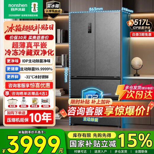 Rongsheng Refrigerator 517L Double Purification French Multi-Door Refrigerator Ultra-thin Zero Embedded Level One Energy Efficiency Air-cooled Frost-free Large Capacity Active Sterilization BCD-517WD2MPQLA National Subsidy 517L French Gray-Ultra-Thin Flat Embedded + Active Sterilization and Deodorization