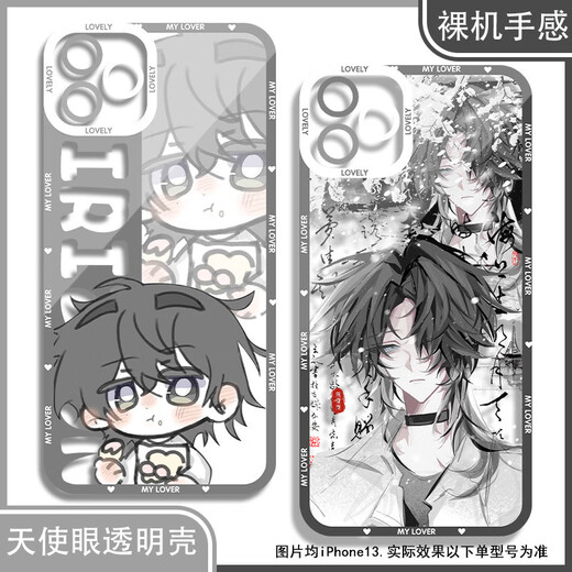 Chen Junnan Qixia Fanren Ten Days End Mobile Phone Case is suitable for Redmi Note13 Huawei Nova12 OnePlus 11 Angel Eye Transparent Shell K13701 vivo series--Model Send Customer Service Note