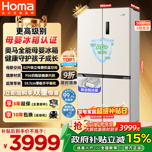奥马（Homa）508升十字对开门大容量家用母婴冰箱超薄嵌入式一级能效三变频风冷无霜四开门508Pro国家补贴