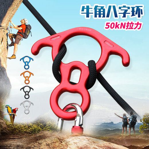 Rock climbing equipment horn 8-shaped ring descender slow descent device eight-shaped ring speed descender rock climbing descender rock climbing tool orange