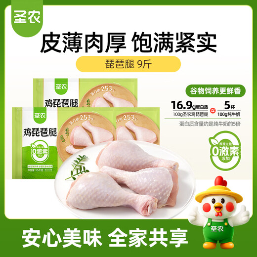 Sheng Nong Pipa Legs 9Jin Jin equals 0.5kg Frozen Fried Chicken Legs Grilled Chicken Legs Braised Chicken Legs Straight from the source