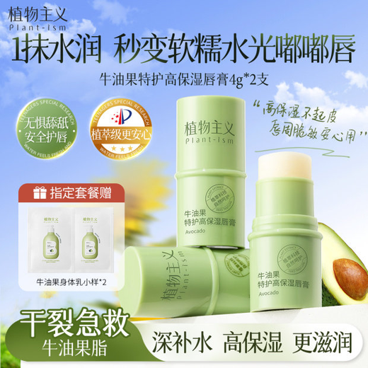 Botanical lip balm for pregnant women, moisturizing and moisturizing lips, anti-drying and peeling lip balm, gift for teenagers, avocado lip balm