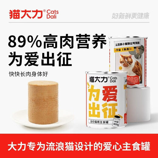 Cat Dali Cat Food Cat Staple Food Love Staple Food Can Stray Cat Can Full Price Cat Staple Food Can Cat Wet Food Add 1 Yuan to Get Love Plastic Spoon Love Staple Food Can 400g*6 Cans 1kg