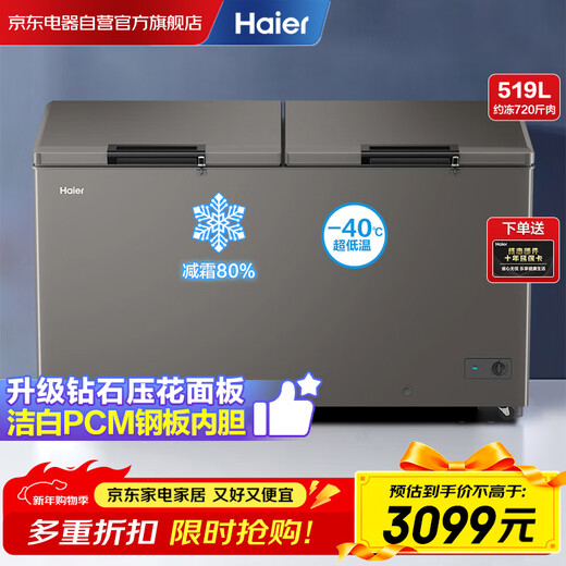 Haier (Haier) 519 liter freezer large capacity freezer - 40 degrees ultra-low temperature cryogenic quick freezing 500 liters or more horizontal freezer first class energy efficiency energy saving freezer BC/BD-519GHPC