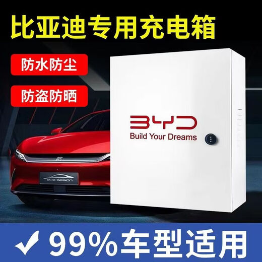 Charging pile protection box new energy electric vehicle charging pile BYD protection box BYD protective box outdoor column household (customized 20*10*10+jump lock+large quantity)