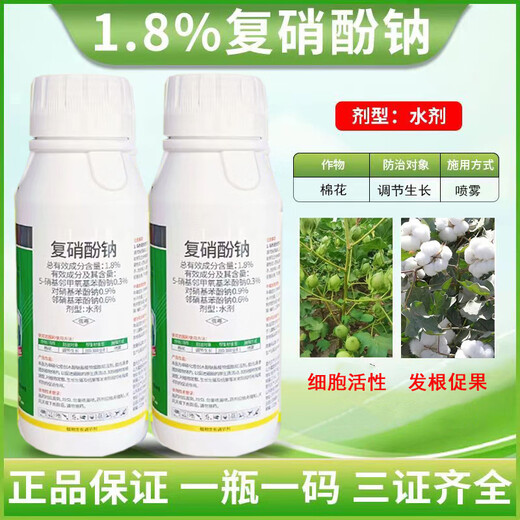 1.8% sodium nitrophenolate genuine rooting and seedling growth regulator internal fat plant flower bud differentiation compound cut Fenner spot quick delivery 1000g 2 bottles