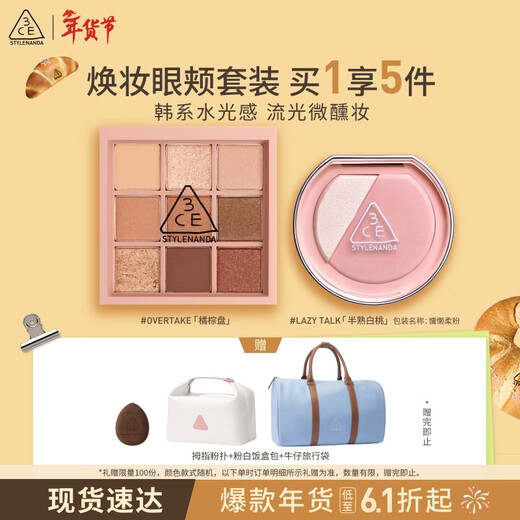 3ce set Jiugongge eye shadow orange brown palette high-gloss blush palette lazy soft pink birthday gift New Year gift