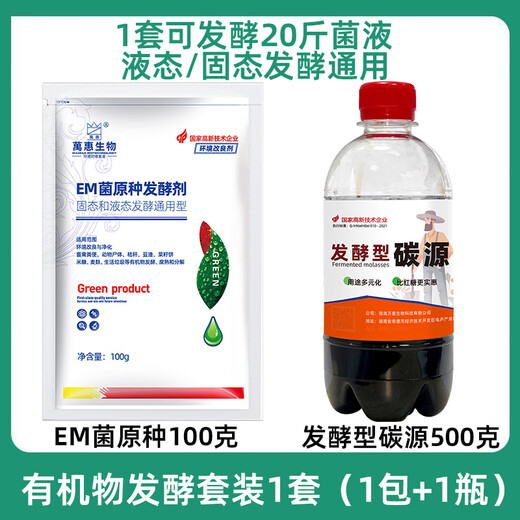 Wuliao em bacteria original starter culture kitchen waste compost water fertilizer bacteria rapeseed cake soybean meal fish broiler chicken manure sheep manure fermentation organic fertilizer fermentation package-em bacteria 100g + molasses 500g compost + water fertilizer universal type