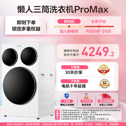 Leader lazy three-tub washing machine ProMax, replacement subsidy and extra pounds, quick clean 0 hand wash, fully automatic washing machine, produced by Haier Smart Home, zoned washing, same model as Lin Gaoyuan, three-tube