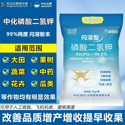 Syngenta potassium dihydrogen phosphate foliar fertilizer for agricultural use to increase roots, fruits, vegetables, medicinal materials and flowers water-soluble fertilizer 5kg*4 bags