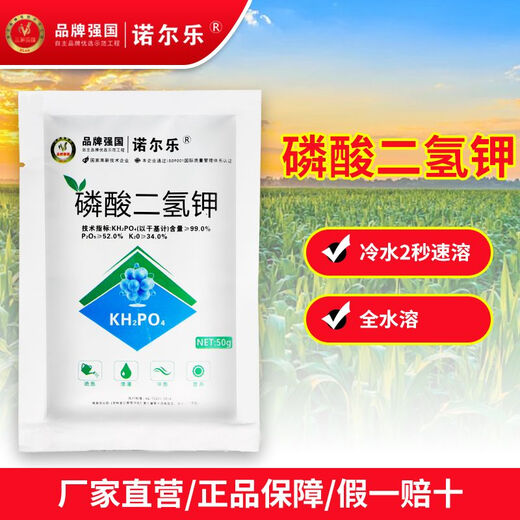 Potassium dihydrogen phosphate for flowers, fruits, flowers and vegetables foliar fertilizer instant water-soluble high potassium phosphorus fertilizer for agricultural flushing fertilization Genuine potassium dihydrogen phosphate 99% 50g*1 bag