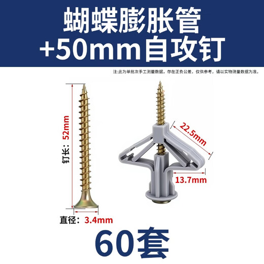 Special expansion bolts for Wynn Shang hollow bricks, rubber plugs, special expansion screws for gypsum boards, butterfly expansion tubes + 50mm self-tapping nails, 60 sets