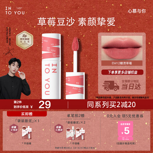 INTO YOU Heroine Lip Mud Lip and Cheek Dual-use Lip Glaze Lipstick Birthday Gift Female New Year Gift Year of the Horse EM12 Candied Strawberry