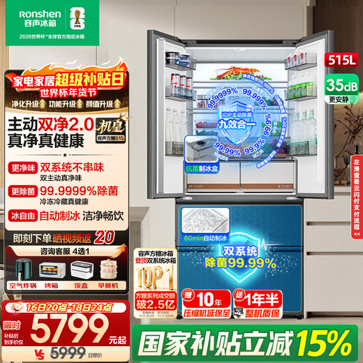 Rongsheng Cube Sugar 515 King Dual Purifier Dual System French Multi-door Four-Door Ultra-Thin Zero Embedded Refrigerator Automatic Ice Making Level 1 BCD-515P60FZNAD Gray National Subsidy