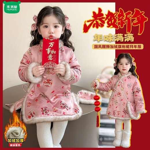 Wooden wooden house winter girls' new Chinese style velvet cotton-padded jacket New Year's greetings clothes 2026 new girls' national style lion awakening children's winter clothing cheongsam pink lion awakening New Year's clothing 100