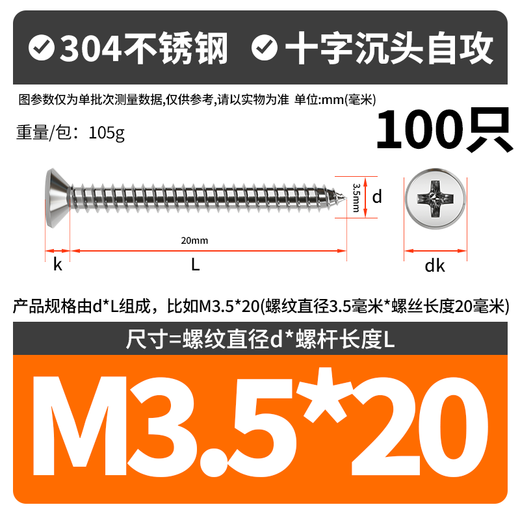 Xilili 304 stainless steel self-tapping screws wall plate nail cross countersunk head screws M3.5*20 100 pieces