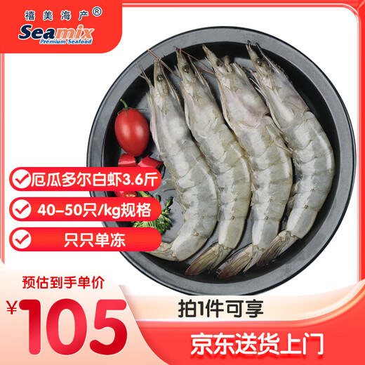 Ximei Seafood Ecuadorian white shrimp, ice-free net weight 3.6 Jin Jin equals 0.5 kg/box (extra large size) 75-90 pieces, salt frozen seafood and aquatic products