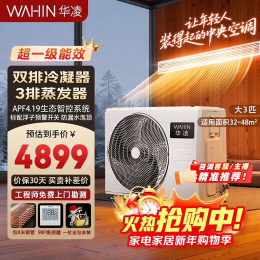 Hualing central air-conditioning duct machine one to one large 3 HP Pro new first-level energy efficiency full DC inverter air conditioner trade-in national subsidy KFR-75T2W/B3N8-HL (1)