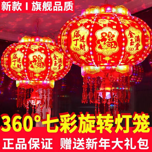 Xushansi 2026 new colorful rotating lanterns at the entrance, a pair of LED revolving lanterns for the balcony, Spring Festival and New Year, glowing plug-in, new upgrade, ingot blessing style + blessing character projection + remote control, a pair, platform certification, No. 120, diameter about 59cm, commonly used model