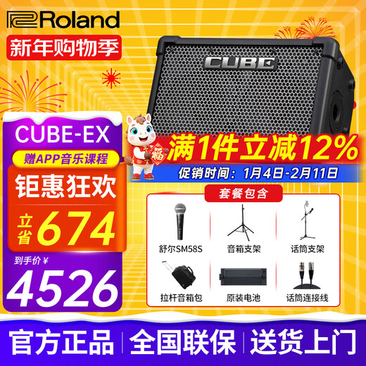 Roland speaker audio CUBE STREET EX guitar playing and singing outdoor live broadcast and internal recording portable roadshow stage performance EX + Shure 58S + double stand + bag + original battery