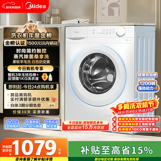 Midea drum washing machine fully automatic 10kg household ultra-thin double sterilization triple protection MG100V11FPRO trade-in national subsidy OCC
