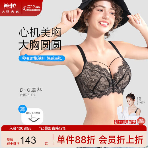 Sugar grain large size underwear for women with big breasts and small breasts, sexy lace push-up support to prevent sagging and reduce side breasts, thin bra, black and translucent 90C