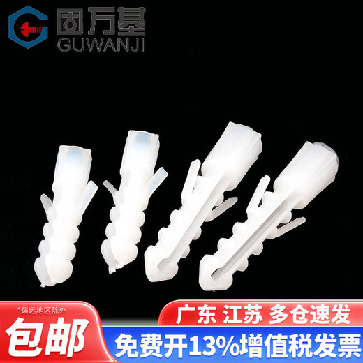 Guwanji plastic expansion tube white nylon fish-shaped rubber plug expansion screw rubber particle expansion bolt anchor wall expansion plug national standard 100 pieces white M6 100 pieces