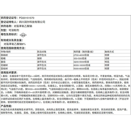Guoguang Beijia sodium p-chlorophenoxyacetate + Baohua Baoguo benzyl gibberellic acid + Jianli amino acid fertilizer to regulate growth Beijia 1g + Baohua Baoguo 5ml