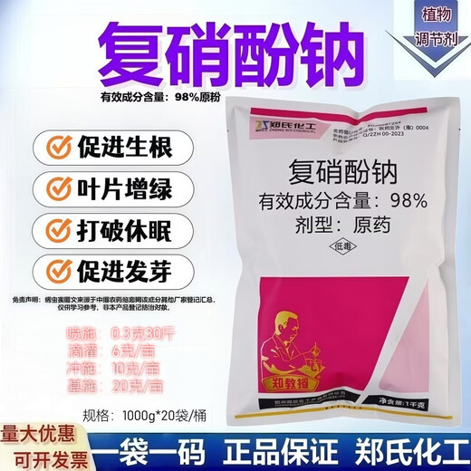 Zheng's Chemical 98% Sodium Nitrophenate Original Powder Genuine Rooting, Strengthening Seedlings and Increased Production Agricultural Flower and Fruit Preserving Plant Growth Regulator 98% Sodium Nitrophenate One Bucket (20 Bags)