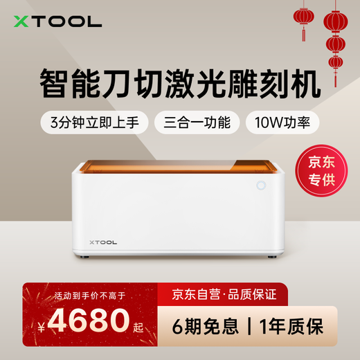 XTOOL engraving machine selection M1 intelligent laser engraving machine marking machine power tool small leaf carving cutting machine