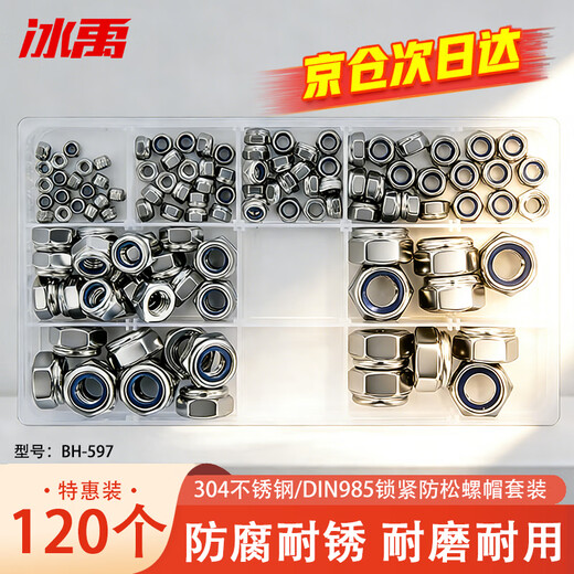 Bingyu 304 stainless steel anti-loosening nut set DIN985 locking anti-loosening nut B style 7 grids 120pc/box BH-597