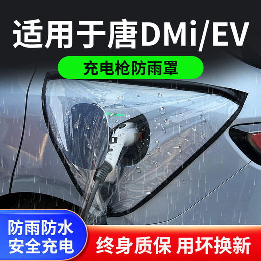 Litian is suitable for BYD Tang DMiEV new energy vehicle charging gun pile mouth rain cover outdoor rainproof and waterproof A charging gun rain cover thickened leather model - black football pattern 50*60CM