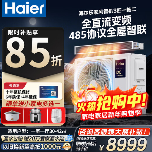 Haier central air conditioning 3 HP one-to-two household duct machine 3 HP duct machine slim body embedded air conditioner Lejia RFC80DXA full DC variable frequency air conditioner including installation, large 3 HP, one room and one living room, 30-42, flexible matching
