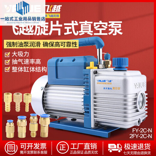 Feiyue vacuum pump 2 liter air pump 2FY-2C-N experimental filtration screen air conditioner refrigerator vacuuming VRP-15D industrial pump 7 liter bipolar