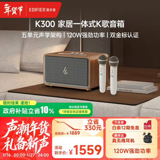 Edifier (EDIFIER) new product K300 multi-function karaoke home art speaker desktop Bluetooth speaker home KTV wireless Bluetooth 6.0 wood grain color double microphone New Year gift