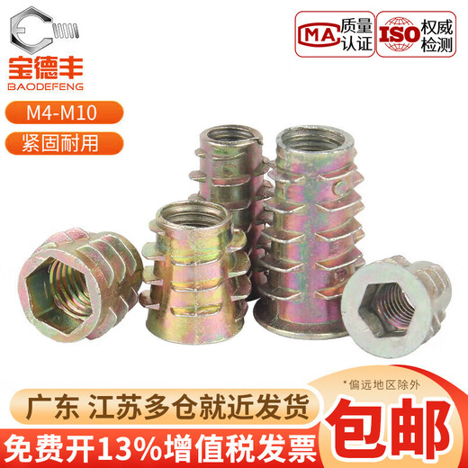 Baodefeng Zinc alloy internal and external tooth nuts, countersunk head, hexagonal furniture nuts, woodworking embedded parts, trapezoidal screw cap inlays, with guide M8X25 10 pieces