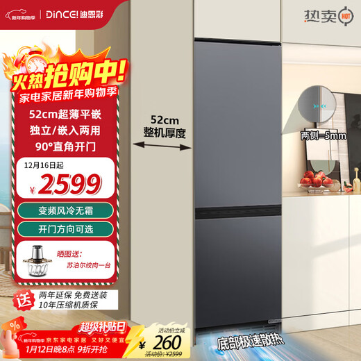 Dean Caiping built-in refrigerator 230 liters double-door variable frequency fully air-cooled and frost-free bottom cooling 52cm ultra-thin zero-embedded small household refrigerator flat-mounted series Morandi gray panel 230WQB1