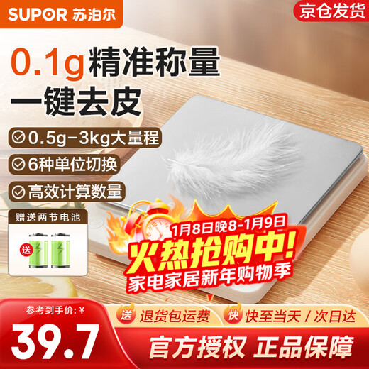 SUPOR electronic scale, kitchen scale, high-precision food scale, small baking scale, household precision gram scale, one-click tareing, accurate weighing 3kg0.1g