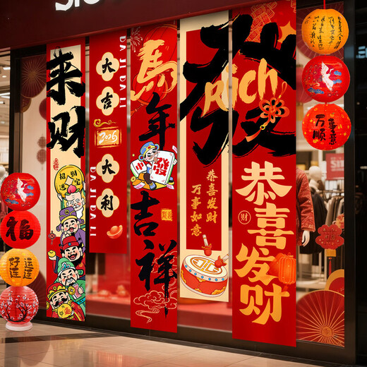 Xushansi 2026 Happy New Year of the Horse Atmosphere Layout Banner Hanging Cloth Spring Festival New Year Flavor Living Room Shop Scene Decoration Hanging Cloth + Box Combination 12 Free Full Set of Accessories