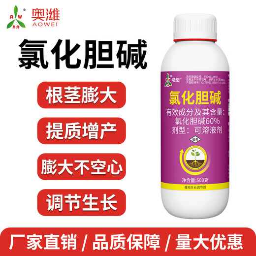 Aowei Aofeng 60% choline chloride genuine plant growth regulator peanut and potato rhizome expansion, quality and yield increase 500g*2 bottles