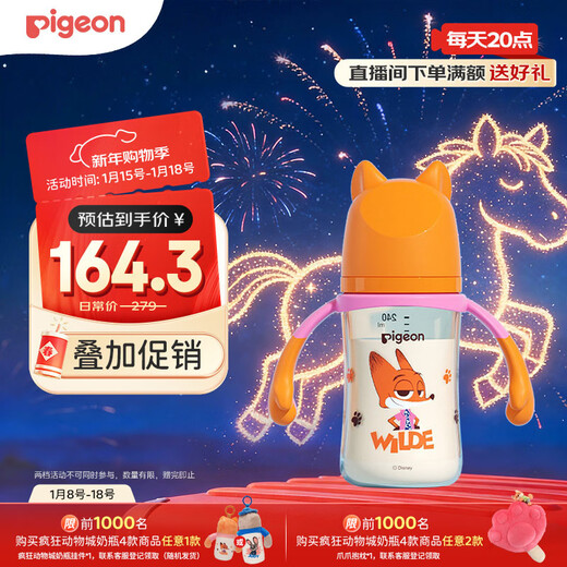 Pigeon Disney Zootopia PPSU double-handled painted baby bottle 240mL M size 3 months + Urban Nick