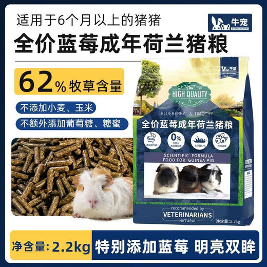 Cattle pet multi-provincial high-quality full-price guinea pig food 22kg guinea pig guinea pig food high-quality guinea pig food 2 points 2 kg