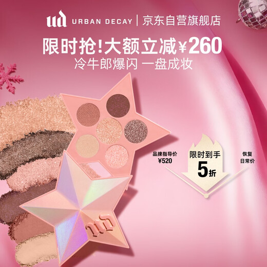Urban Decay 六色牛郎眼影星星盘哑光大地色生日新年礼物送女友