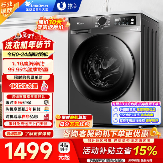 LittleSwan 10kg drum washing machine fully automatic frequency conversion 1.1 wash ratio sterilization and mite removal down jacket underwear washing smart WIFI home appliances trade-in appliances subsidy drum 10kg first class energy efficiency TG100APUREPRO