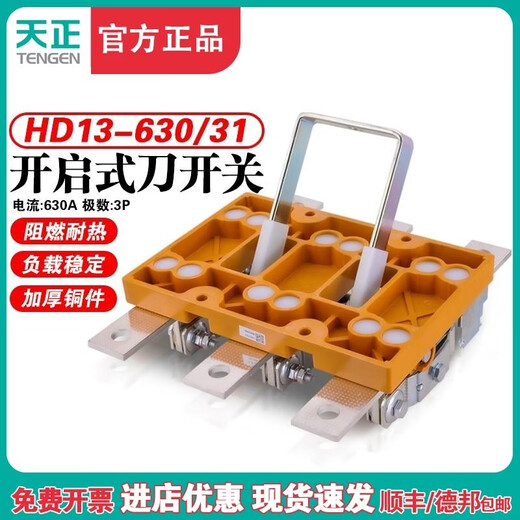 TENGEN Tianzheng HD13-630/31 three-phase 3P open-type knife switch 630A isolation knife isolation switch glass plate 3P