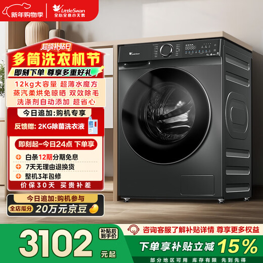 LittleSwan drum washing machine fully automatic home with dryer and washing machine 12KG ultra-thin large capacity Water Cube TD120V618PLUS trade-in national subsidy