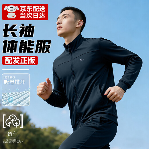 3013 Ji Hua Physical Fitness Wear Long Sleeve New Style Physical Training Suit Quick-drying Breathable Spring, Autumn and Winter Physical Fitness Suit Navy Blue Physical Fitness Suit Height 170/Chest 92-96 Suitable for 130-150 Jin Jin is equal to 0.5 kg