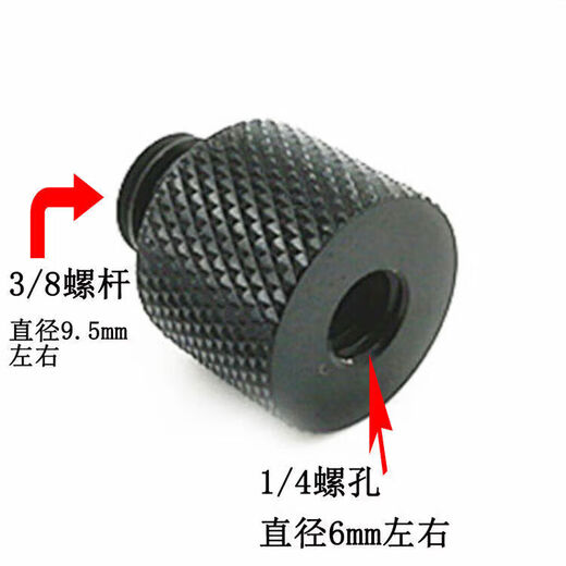 Xu ordered conversion screw 1/4 to 3/8 to 3/8 connection accessories fixed clip camera mobile phone holder microphone microphone holder 1/4 male to 3/8 female - black