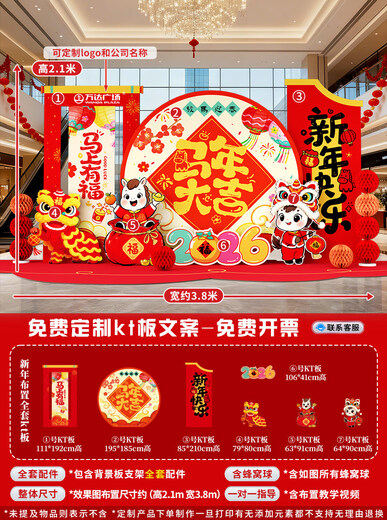 Xushansi 2026 Year of the Horse Spring Festival Scene Atmosphere Arrangement and Decoration Company Shopping Mall New Year's Presentation kt Board Background Wall Honeycomb Ball Style Good Luck in the Year of the Horse Height 2.1m Width 3.8m 2026 New Year Atmosphere Arrangement